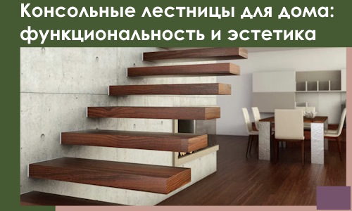 Консольные лестницы для дома в Красноуфимске: сочетание функциональности и эстетики